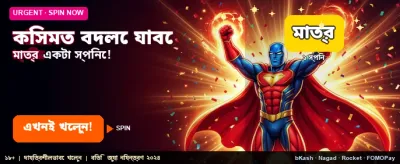 বিশাল পুরস্কার আপনার অপেক্ষায়